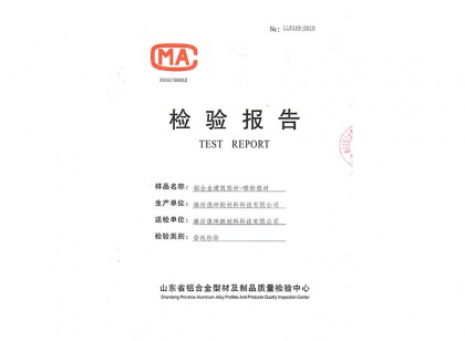 喷粉型材检测报告