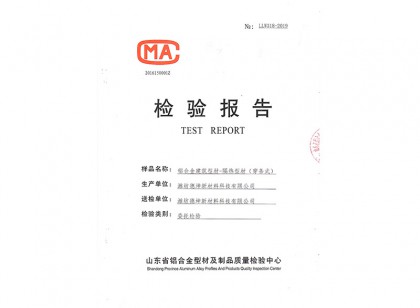 隔热型材检测报告